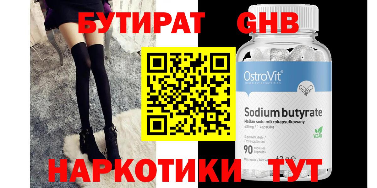 Ухта  БУТИРАТ жидкий экстази  Вход с VPN 