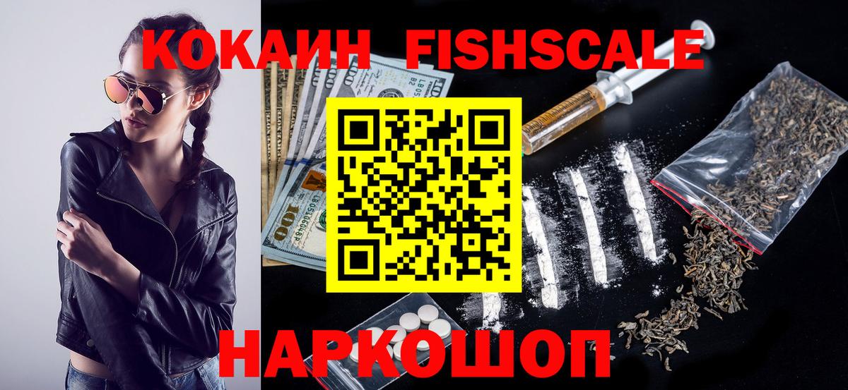 КОКАИН Fish Scale Ухта