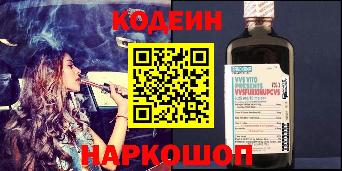 Кодеиновый сироп Lean Purple Drank  Вход с VPN  Кодеиновый сироп Lean Purple Drank  Ухта 