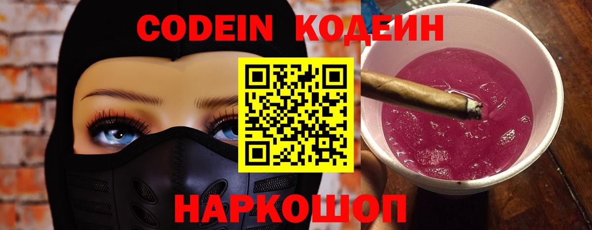 Кодеиновый сироп Lean Purple Drank Ухта