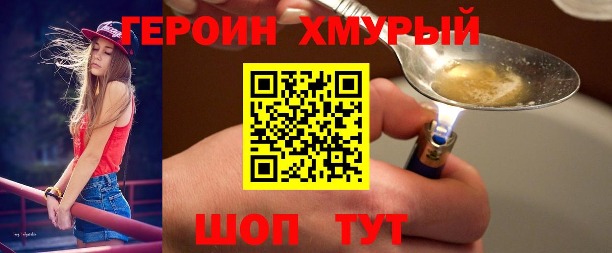 Героин Heroin Ухта